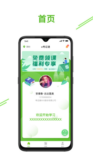 e考证通app截图