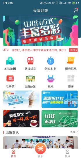 天津地铁app截图