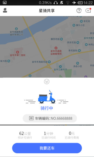 星骑出行官方版截图