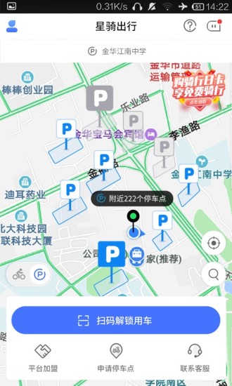 星骑出行官方版截图