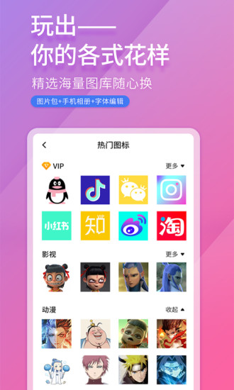 免费换图标解锁版截图