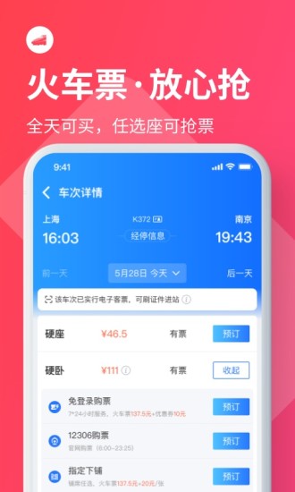 巴士管家订票网app截图