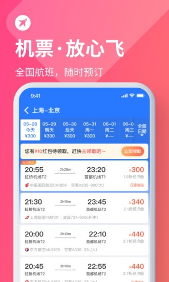 巴士管家订票网app截图