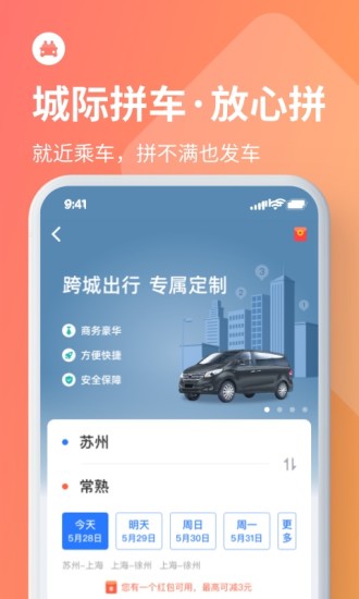 巴士管家订票网app截图