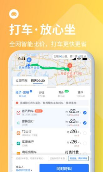 巴士管家订票网app截图