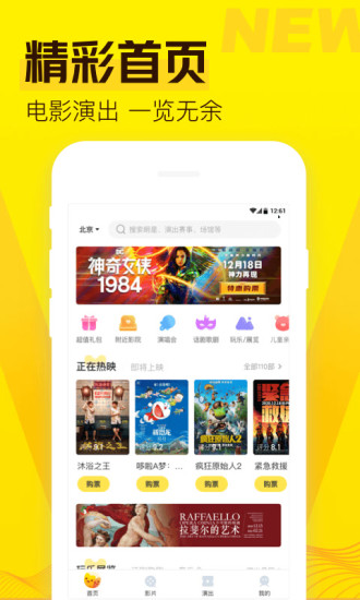 爱奇艺票务app截图