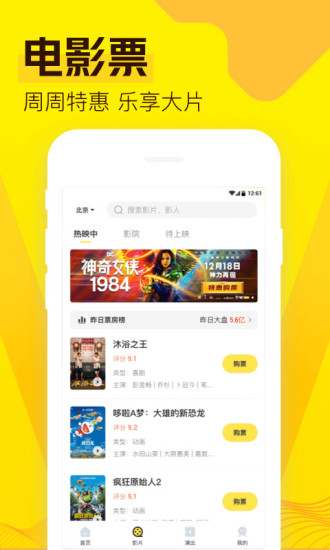 爱奇艺票务app截图