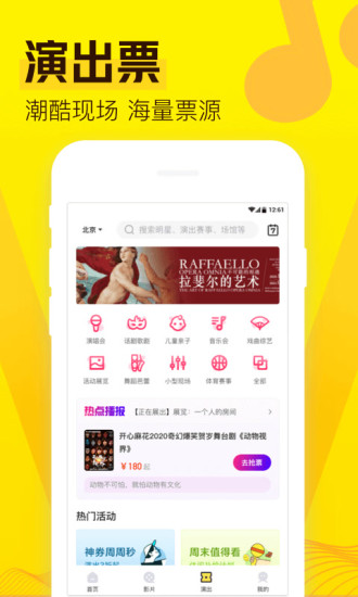 爱奇艺票务app截图