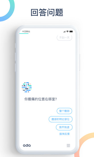 爱达健康官方版截图