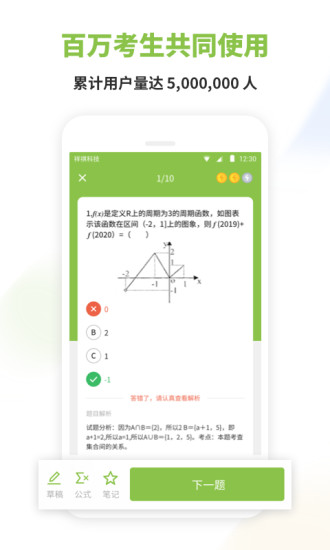 高中数学2021最新版截图