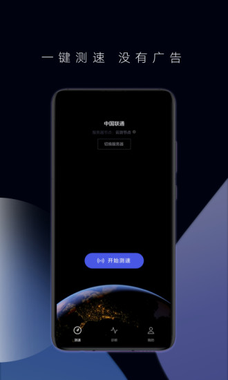 一键测速app截图