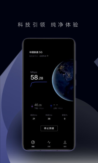 一键测速app截图