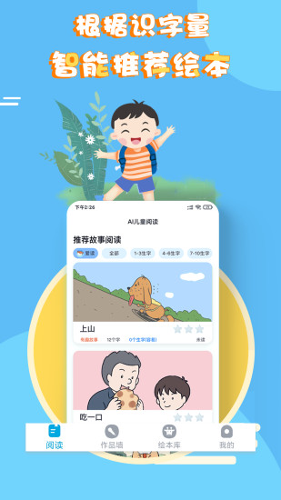 适趣儿童识字安卓版截图