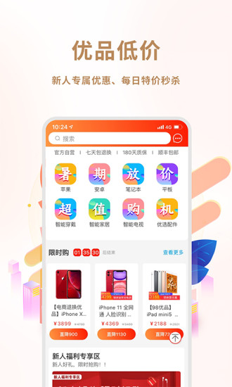 闲至优品二手手机鸿蒙版截图