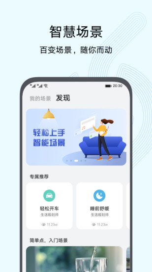 华为智慧生活app截图