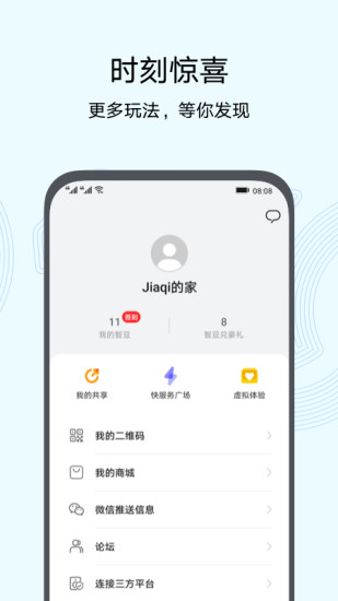 华为智慧生活app截图