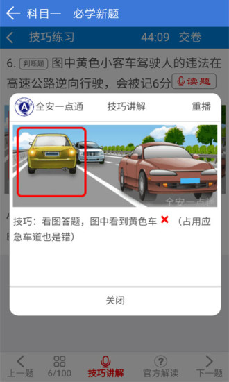 全安一点通app截图