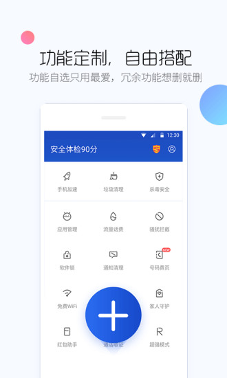 百度手机卫士2021最新版截图