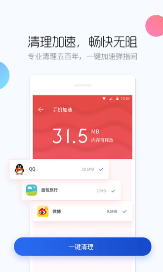 百度手机卫士2021最新版截图