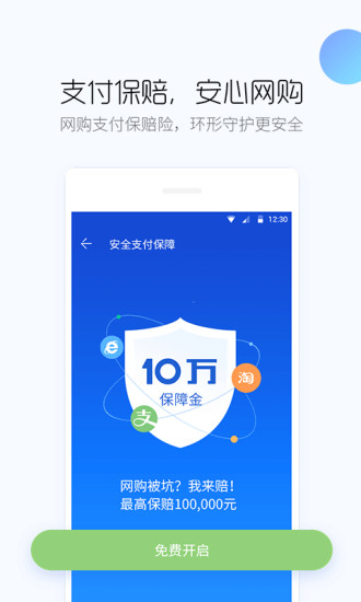 百度手机卫士2021最新版截图