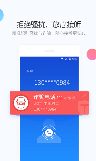 百度手机卫士2021最新版截图