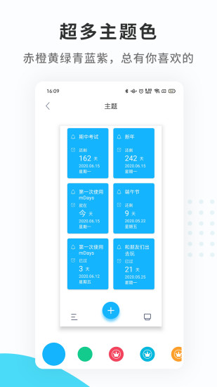 纪念日mDays会员版截图