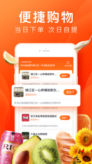 橙心优选app截图