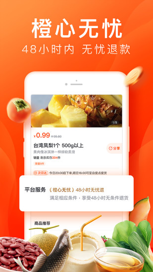 橙心优选app截图