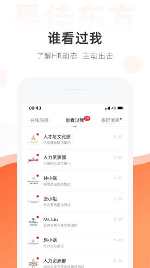 最佳东方掌上求职鸿蒙版截图