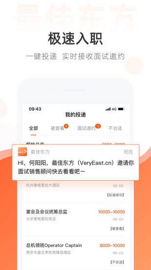 最佳东方掌上求职鸿蒙版截图