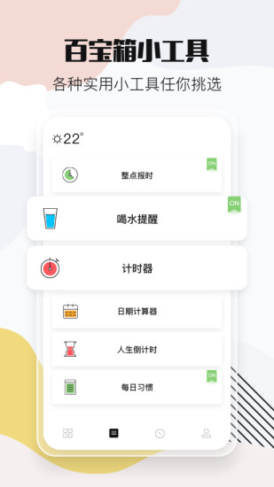 小时光免费版截图