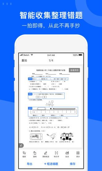 爱作业试卷宝免费版截图