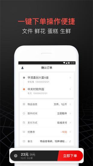 顺丰同城急送app截图