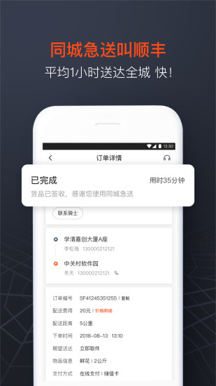 顺丰同城急送app截图