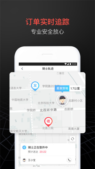 顺丰同城急送app截图