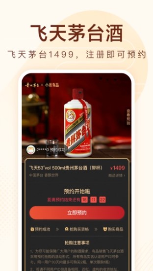 小米有品正版截图