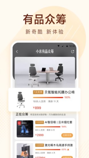 小米有品正版截图