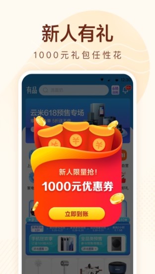 小米有品正版截图