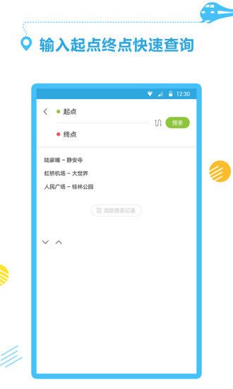 掌上地铁app截图