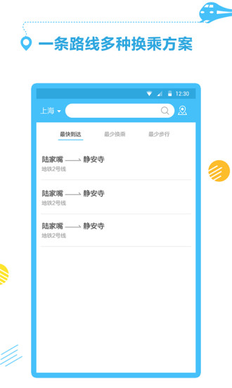 掌上地铁app截图