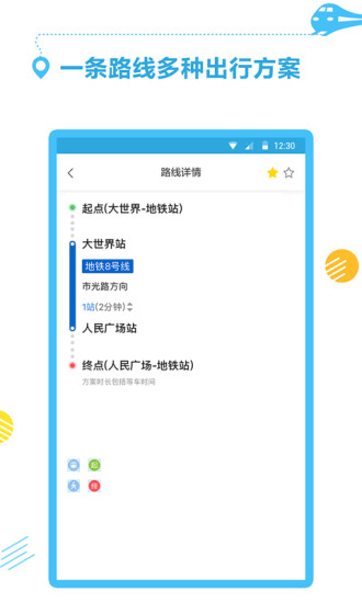 掌上地铁app截图