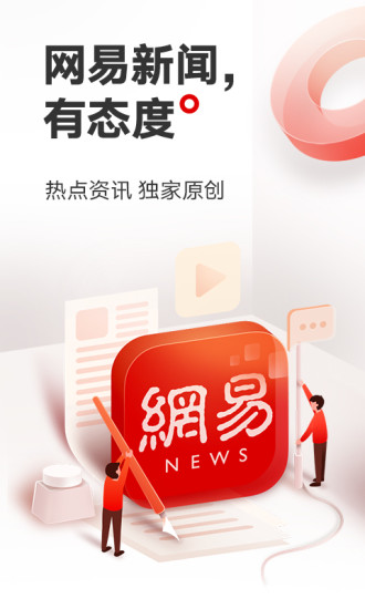 网易新闻鸿蒙版截图