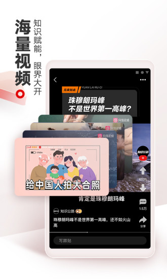 网易新闻鸿蒙版截图