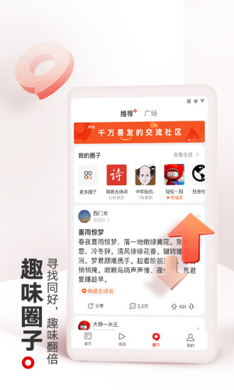 网易新闻鸿蒙版截图