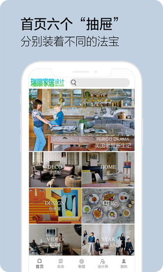 瑞丽家居设计app截图