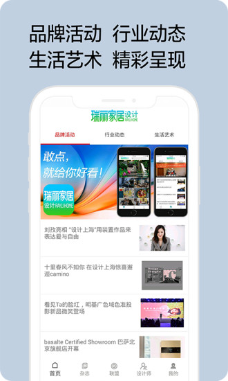 瑞丽家居设计app截图