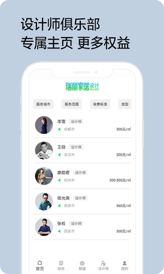 瑞丽家居设计app截图