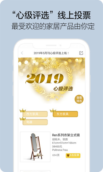 瑞丽家居设计app截图