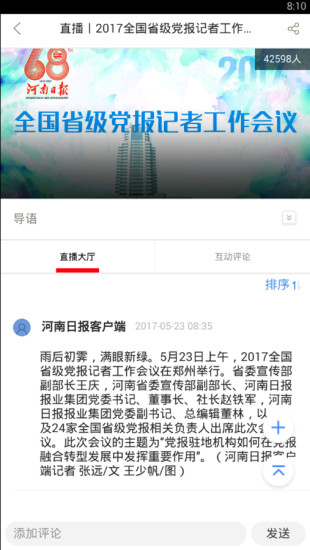 河南日报客户端截图