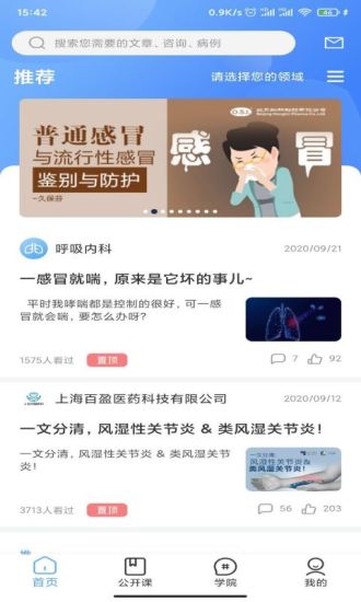 医达人app截图